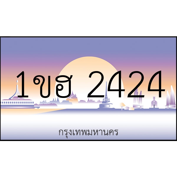 1ขฮ 2424